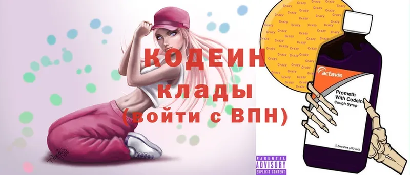 МЕГА ссылка  нарко площадка телеграм  Нягань  Codein Purple Drank  как найти  